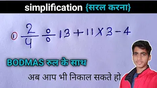 simplification {सरल करना} ||क्या आपको समझ नहीं आता || BODMAS रुल के साथ @aurstudy