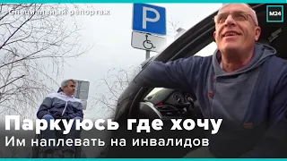 ПАРКУЮСЬ ГДЕ ХОЧУ : Им плевать на инвалидов - Специальный репортаж