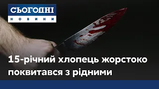 Жорстока розправа: 15-річний школяр вбив дідуся і тяжко поранив бабусю