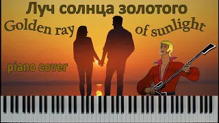 Караоке "Луч солнца золотого"./ Karaoke "Golden Ray of Sunlight".