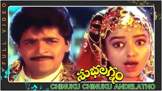 Chinuku Chinuku Andelatho Full Hd Video Song | Ali & Soundarya | Subhalagnam | Dot Entertainment