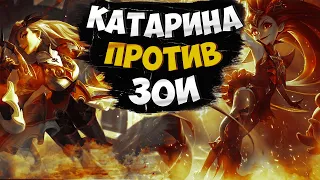 Мастер EUW Катарина vs Зои. Полная игра с комментариями Подушки