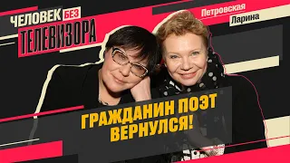 📜Гражданин СМОЛЬЯНИНОВ, 'иноагент' ВЫСОЦКИЙ,  БУТ у КОРЧЕВНИКОВА / Человек без Телевизора