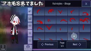 【資料】優雅の資料　【gacha club】