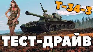 Т-34-3►ИМБА? ТЕСТ-ДРАЙВ + МАРАФОН 9 ЭТАП | Полевая модернизация