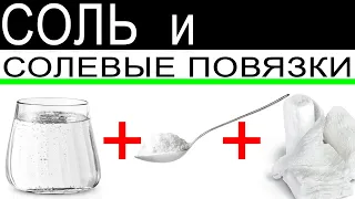 Соль и Солевые | ЭКСПЕРИМЕНТ