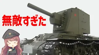 【兵器解説】ソ連のKV-1、KV-2戦車、無敵すぎて強すぎて大きく分厚く重くそして大雑把すぎた