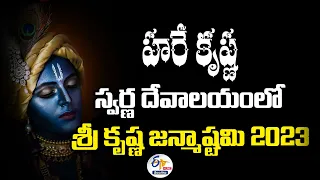 LIVE: 108వ కలశ మహా అభిషేకం | Sri Krishna Janmashtami Celebrations | Hare Krishna Golden Temple