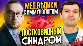 Что делать после коронавируса? Постковид с доктором Утиным