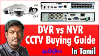CCTV Buying guide choose DVR or NVR in tamil | xpress raja tamil