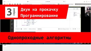 Однопроходные алгоритмы на python. Часто нужны на собеседованиях