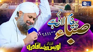 Owais Raza Qadri || Paigham Saba Lai Hai || Official Video