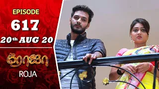 ROJA Serial | Episode 617 | 20th Aug 2020 | Priyanka | SibbuSuryan | SunTV Serial |Saregama TVShows