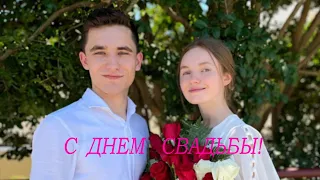 Поздравление Михаил & Ангелина 💞💕 От Мерефянской молодежи