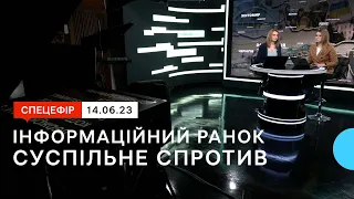 Український наступ, ситуація на ЗАЕС, курс долара | Суспільне Спротив | 14.06.23