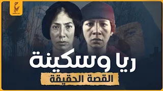 ريا وسكينة أول سيدتين يتم الحكم عليهن بالإ عدام فى مصر