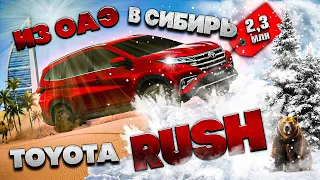 Антикризисная Тойота Rush. Краткий обзор !