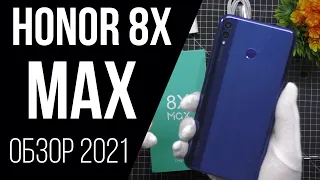 HONOR 8X MAX - GIANT REVIEW IN 2021 ▪️ SCREEN 7.12 ▪️ 6/128 ▪️ 🔋 5000 mAh