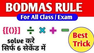 Bodmas Rule For All Exam | Bodmas Rule And Question |Bodmas Tricks | bodmas ka niyam