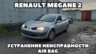 Renault Megane 2 (2006) Замена рулевого шлейфа. Устранение CHECK AIRBAG.