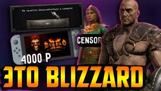 Diablo 2: Resurrected и новые приключения Blizzard