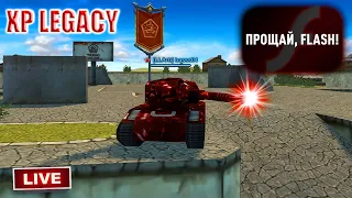 🔴СПЕЦИАЛЬНЫЙ РЕЖИМ НА ХР В СКИНЕ LEGACY | НОВЫЙ КОРПУС СКОРО В ИГРЕ! | СТРИМ TANKI ONLINE | LLAPb