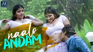 Naalo Andam Video Song | Sorry Maa Aayana Intlo Unnadu Telugu Movie Songs | @ARMusicTelugu