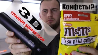 "Глушитель" напечатанный на 3D принтере. Сказка? НЕТ, это реальность!