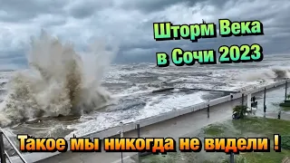 Шторм Века в Сочи❗️Огромные волны снесли Набережную 🏖️