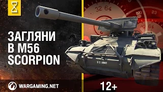 Загляни в танк M56 Scorpion. В командирской рубке. Часть 2 [Мир танков]