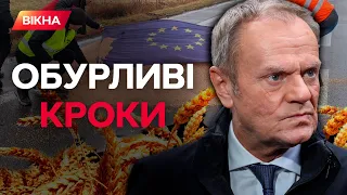 ЦЕ ГАНЕБНО 🤬 Поляки продовжать ПСУВАТИ УКРАЇНСЬКЕ ЗЕРНО? Що каже ТУСК