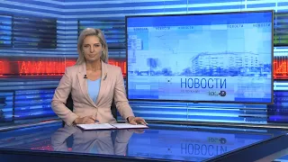 Новости Новосибирска на канале "НСК 49" // Эфир 14.04.22