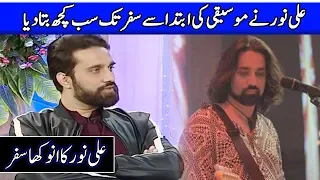 Ali Noor reveals about his Music Journey | Journey from Lawyer to Musician | Interview with Farah