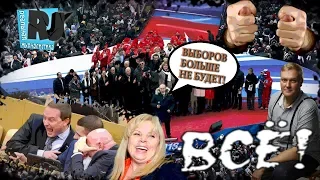 Выборов больше не будет? / Путин жил, Путин жив, Путин будет жить..