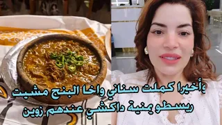 وأخيرا وصل الموعد وكملت سناني حمد لله داز كولشي بيخير واخا البنج مشيت ريسطو جربت الاكل اليمني 👌