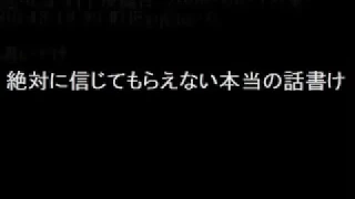 【2ch】絶対に信じてもらえない本当の話書け