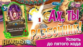 Ах, ты разбойник! | Flash Rogue win #hearthstone #ranked #bestmoment