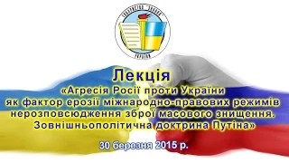 Лекція «Агресія Росії проти України»