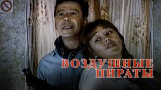 Воздушные пираты (1992) приключения