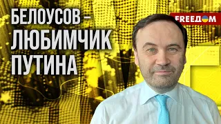 🔥 Пономарев: Цель БЕЛОУСОВА в Минобороны РФ – увеличить количество вооружения!