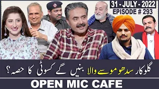 Open Mic Cafe with Aftab Iqbal | 31 July 2022 | Kasauti Game | Ep 293 | GWAI