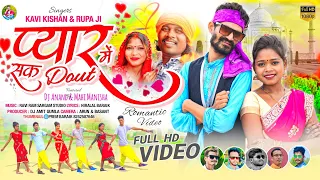 बात बात में सक डाउट !! Kavi kishan & Rupa !! Dj Anand & Mahi Manisha !! New Nagpuri video song 2023