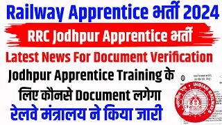 Railway Apprentice Jaipur 2024 | Railway Apprentice Document Verification 2024 | Railway Latest News