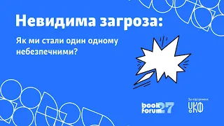 Невидима загроза: як ми стали один одному небезпечними? Перекладено жестовою мовою