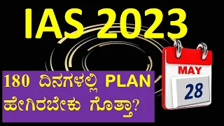 #IAS2023 180 DAYS PLAN by #Bharat c n