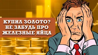 Прогноз цены золота на 2020/21 год. Инвестиции и спекуляции