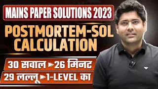 Postmortem of SSC CGL Mains 2023 Exam Paper ! Best Solution ! By Abhinay Sharma