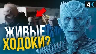 Как снимали Игру Престолов. 6 сезон и тайна Белых Ходоков!