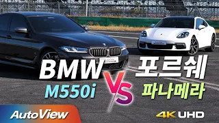 [성능 비교]BMW M550i vs 포르쉐 파나메라 PHEV