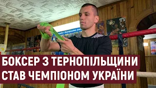 Боксер з Тернопільщини став чемпіоном України